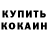 МДМА кристаллы Rudy Alcorta